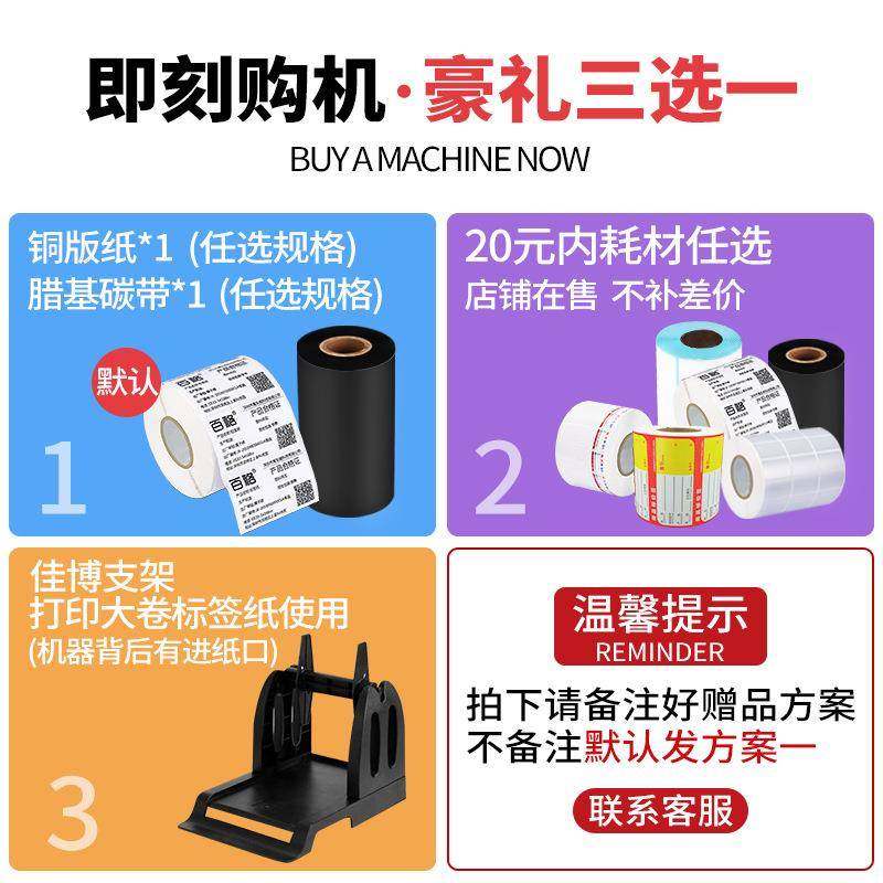 佳博GP9025T打印机条码机热转印珠宝吊牌洗水唛不干胶标签打印机,淘宝优惠券,粉丝福利购,淘宝优惠卷