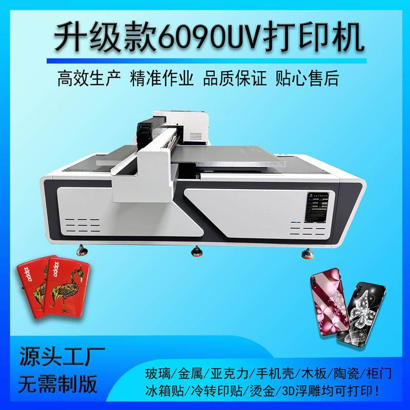 6090装饰画UV打印机山水画艺术画uv直喷数码设备包邮,淘宝优惠券,粉丝福利购,淘宝优惠卷