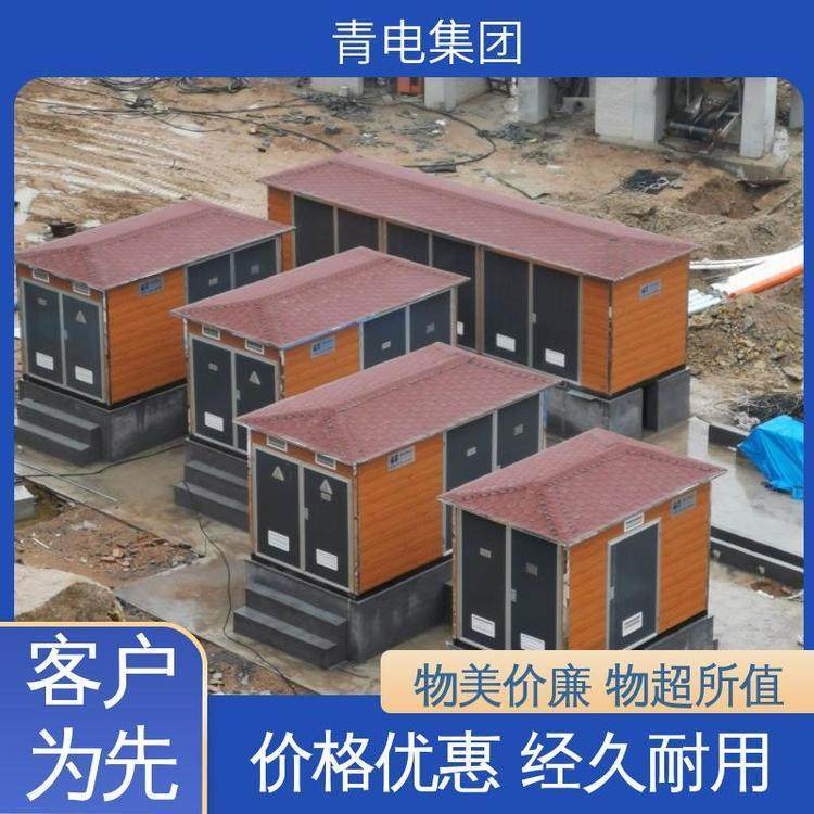 青电变压器厂高低压欧式预装式成套户外箱式变电站630KVA变压器,淘宝优惠券,粉丝福利购,淘宝优惠卷