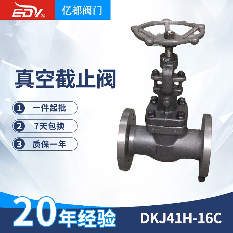 供应DKJ41H-16C真空截止阀 手动截止阀铸钢法兰截止阀DN50 - 图0
