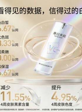 春日来信VC美白祛黄改善肤色