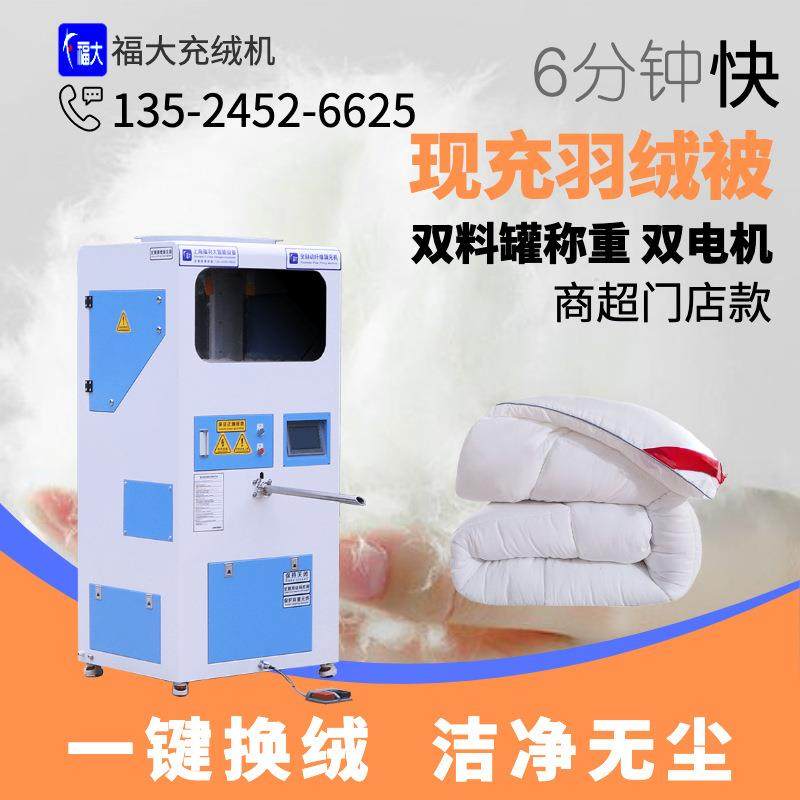 厂供小型自动羽绒被充绒机家纺实体店一人操作现充鸭绒冲绒机,淘宝优惠券,粉丝福利购,淘宝优惠卷