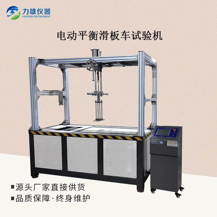 电动平衡滑板车寿命试验机滑板平衡车疲劳寿命试验机,淘宝优惠券,粉丝福利购,淘宝优惠卷