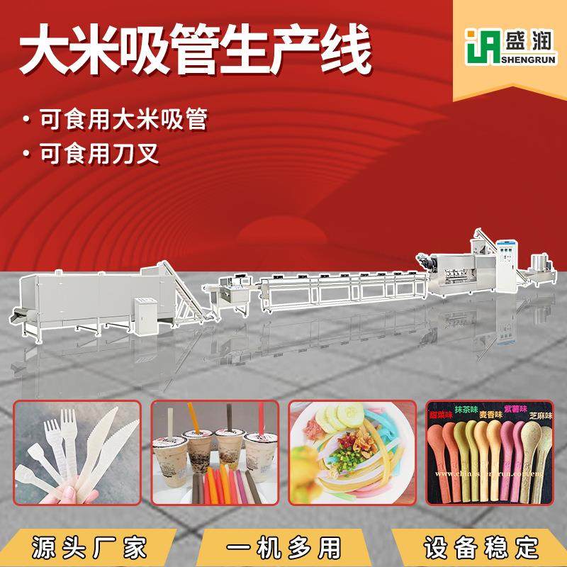 双螺杆刀叉挤出机厂家提供配方可食用环保大米吸管生产线,淘宝优惠券,粉丝福利购,淘宝优惠卷