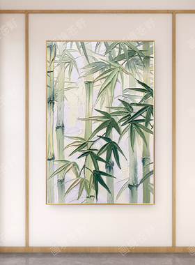 轻奢现代客厅沙发背景墙竹子挂画入户门玄关过道肌理画装饰画壁画
