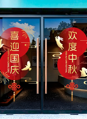 中秋兔子祥云静电橱窗玻璃贴