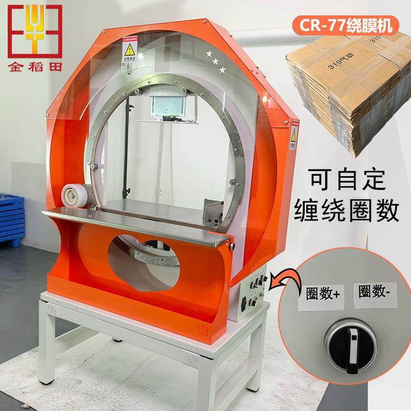 自动打包机多圈缠绕膜包装机纸箱裹膜机连续缠绕拉伸膜缠绕机,淘宝优惠券,粉丝福利购,淘宝优惠卷