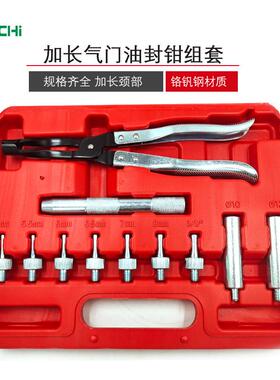 11件气门油封拆装工具组/气门油封钳/气门弹簧拆装钳