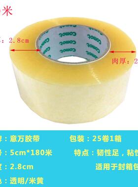 胶带宽3.7cm整箱透明胶带快递打包封箱胶带