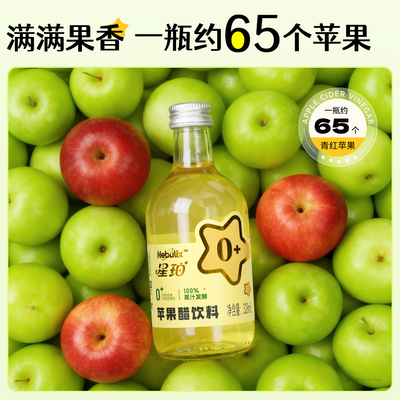 星珀Nebulix苹果醋100%果汁发酵328ml*15瓶0脂果醋酸甜解腻饮品