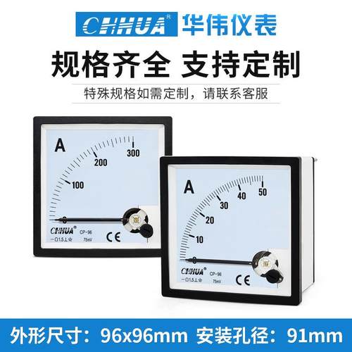 华伟CP-96直流电流表指针表DC1A2A3A5A10A15A20A30A直通100/75MV - 图1