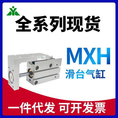 国产SMC型MXH16-5MXH0-10MXH1-206MXH20-50MXH1-05420Z滑台气缸 - 图1
