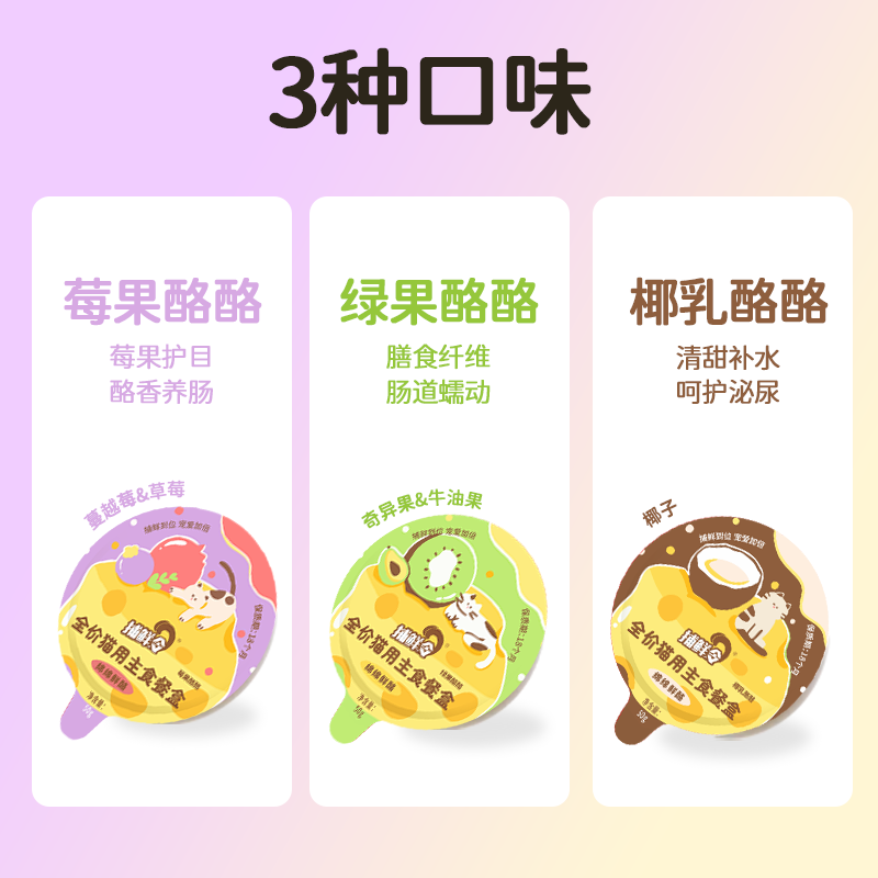 捕鲜令绵绵鲜酪主食餐盒成幼猫咪罐头全价猫粮湿粮营养补水通用,淘宝优惠券,粉丝福利购,淘宝优惠卷