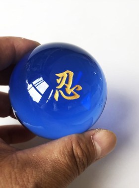 60MM梦幻蓝色小玻璃球励志忍字小摆件客厅酒柜装饰品中式装潢水晶