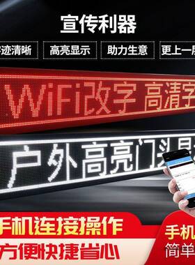 led显示屏广告牌流动字幕电子屏户外字全彩头滚动走MWQ门广告屏屏