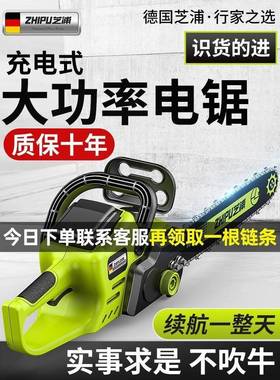 德国芝浦电链锯户外锂电锯家用充电手提式锯柴电锯大马力伐木锯