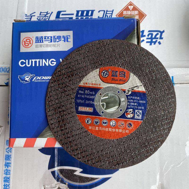 蓝鸟砂轮片树脂切割片超薄小切片107*1.2*16mm角磨机用金属切割片,淘宝优惠券,粉丝福利购,淘宝优惠卷