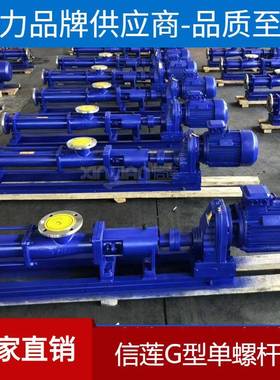 供应G型单螺杆泵G10-1泥浆泵浆料泵G10-2耐腐蚀螺杆泵砂浆泵