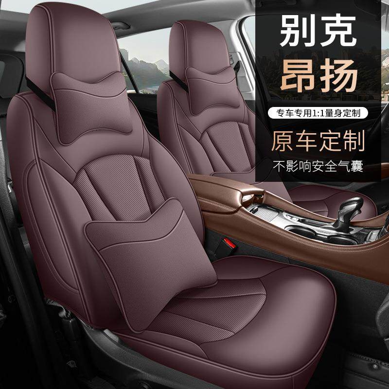 2022款别克昂扬真皮专用汽车座套全包围四季通用打孔透气坐垫皮套,淘宝优惠券,粉丝福利购,淘宝优惠卷