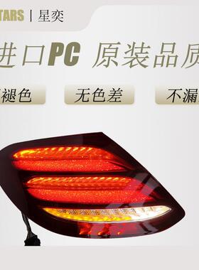 适用于奔驰E级后尾灯16-20款W213尾灯总成灯罩壳LED刹车灯倒车灯