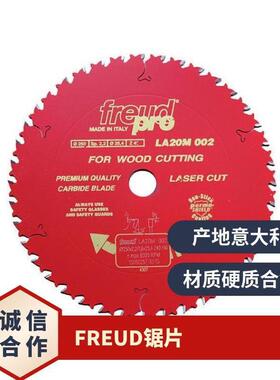 意大利进口锐锯片Freud合金木工圆锯燕尾齿红实木切割片