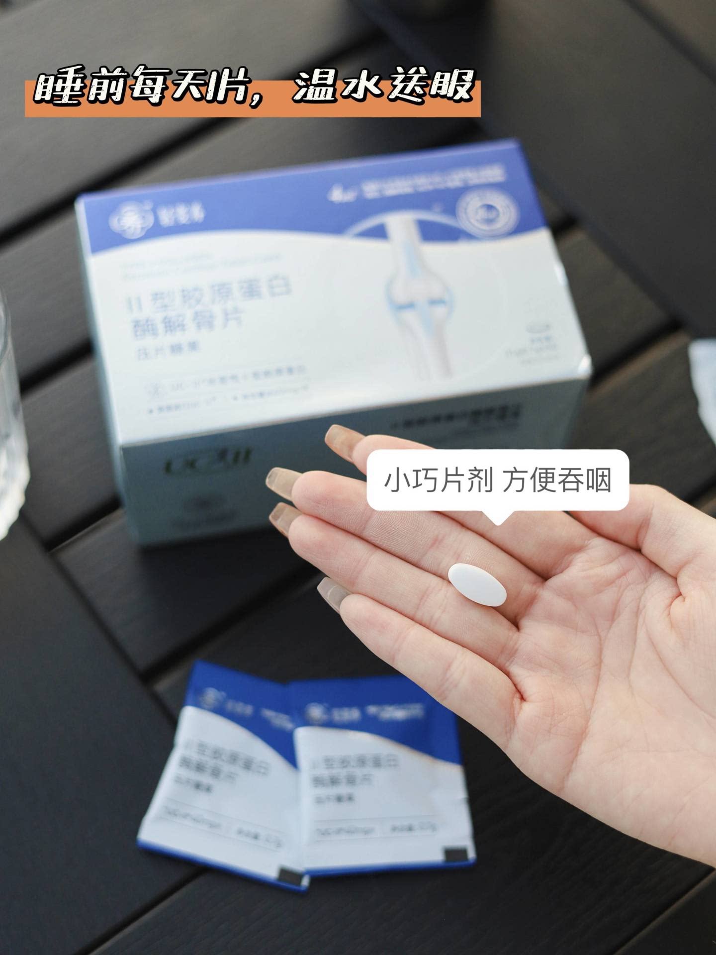 轻姿养Ⅱ型胶原蛋白酶解骨片压片糖果关节片正品 0.7克x30袋/盒