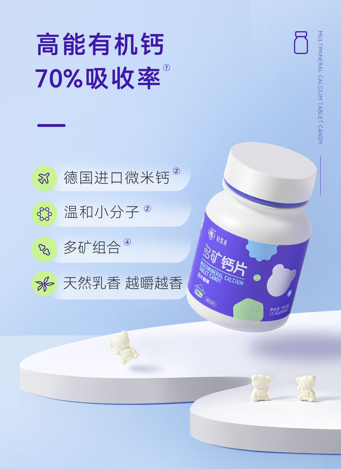 轻姿养多矿钙片压片糖果原味 维生素d钙片 云集小熊钙片26年5月产