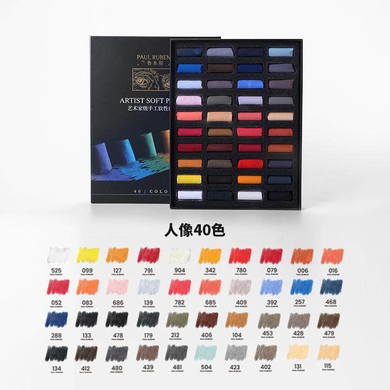 鲁本斯艺术家级短只软性色粉笔40色粉彩棒画笔素描写生用粉彩蜡笔,淘宝优惠券,粉丝福利购,淘宝优惠卷