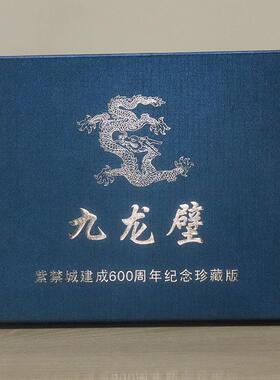 国宝九龙壁摆件九75斤盒龙壁公木包装紫禁城章建成600周年公斤章