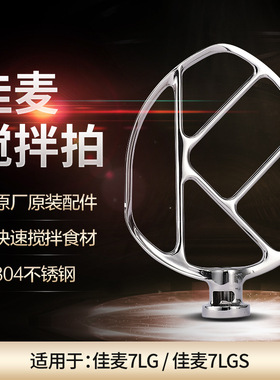 搅拌拍佳麦7升鲜奶搅拌机JM-7LT商用鲜奶机打蛋机搅拌扇配件
