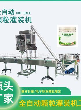 400克黄冰糖灌装机全自动瓶装颗粒灌装机颗粒自动称重灌装机
