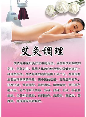 艾灸调理范围海报广告美容院养生馆装饰画艾灸广告贴画贴纸宣传