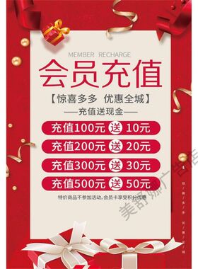 VIP会员充值海报宣传广告贴纸定制设计墙贴会员招募广告背胶贴画