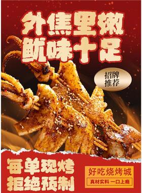 烧烤海报定制宣传广告画自贴纸墙画KT板挂画撸串烤串背景墙贴纸