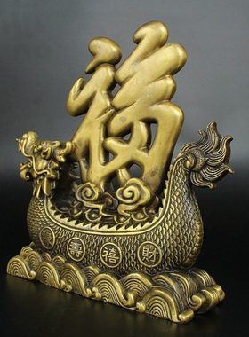 黄铜龙船摆件纯铜福字龙福禄寿喜财龙舟家居办公室招财装饰工艺品