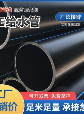序通园林绿化灌溉管dn200PE大口径全新料塑料供水管110给水管材