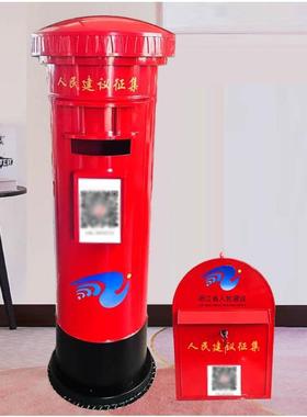 创意人民建议征集专用邮箱门口户外落地信箱意见箱摆件二维码邮筒