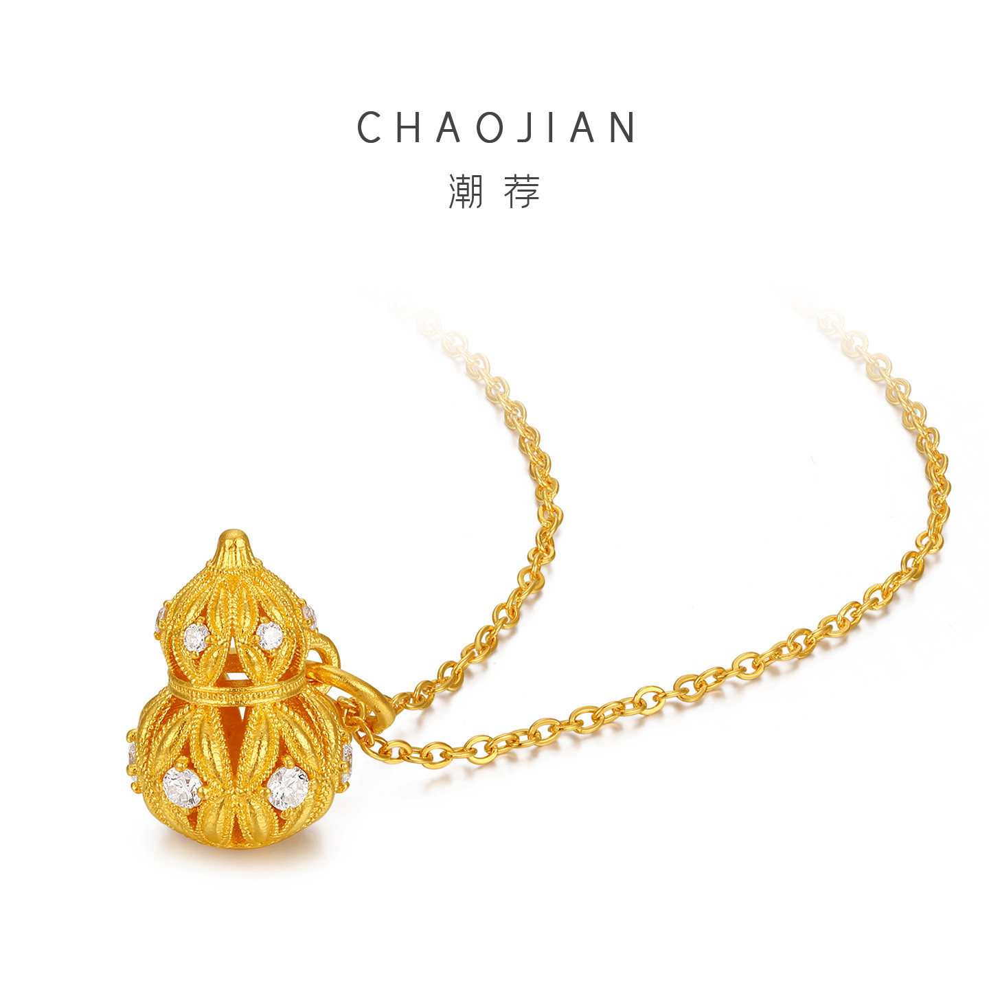潮荐（珠宝）古法黄金镶钻镂空花丝葫芦吊坠足金999葫芦挂坠项链,淘宝优惠券,粉丝福利购,淘宝优惠卷