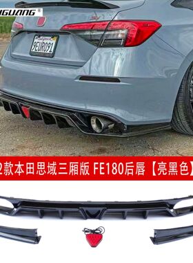 适用于22款十一代思域FE180改装后唇四出排气后扰流后包围前铲唇