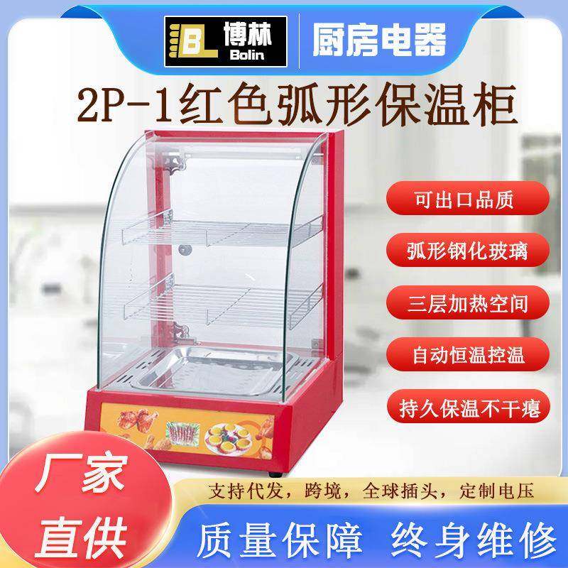 2P红色弧形三层保温柜商用食品加热保鲜柜恒温展示柜陈列柜可出口,淘宝优惠券,粉丝福利购,淘宝优惠卷