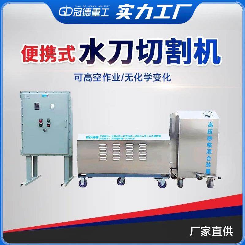 小型便携超高压水切割机水刀拆除油罐管道防爆不动火水切割机,淘宝优惠券,粉丝福利购,淘宝优惠卷