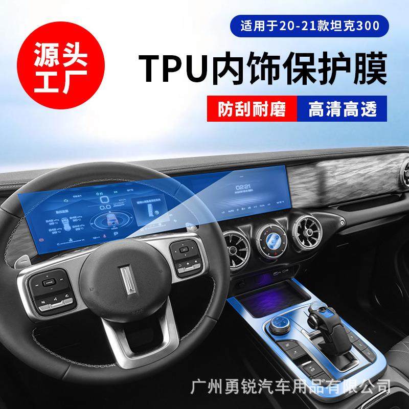 20/21款wey坦克300中控导航仪表液晶显示屏幕钢化膜内饰贴膜配件,淘宝优惠券,粉丝福利购,淘宝优惠卷