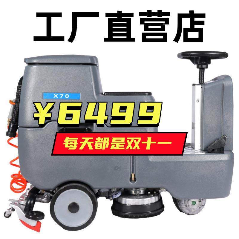 驾驶式厂工业洗地机商291用扫地机工车间库用商场车地车清扫扫车,淘宝优惠券,粉丝福利购,淘宝优惠卷
