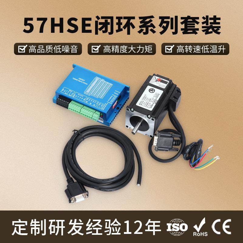 厂家直57闭步进电机环2N.套装m闭环步进电机234驱动器57电机销带,淘宝优惠券,粉丝福利购,淘宝优惠卷