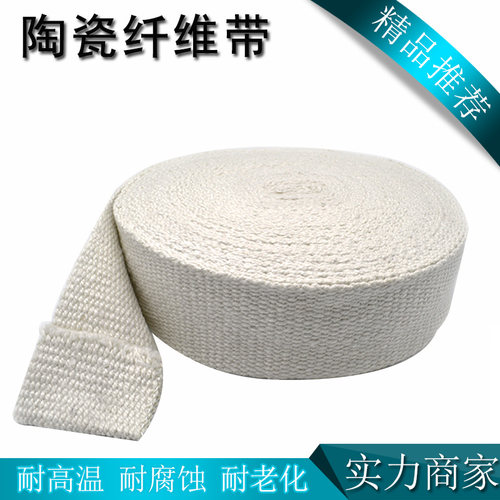 陶瓷纤维带纤维布带阻燃隔热带耐高温防火带玻璃丝缠绕布带玻纤带 - 图2