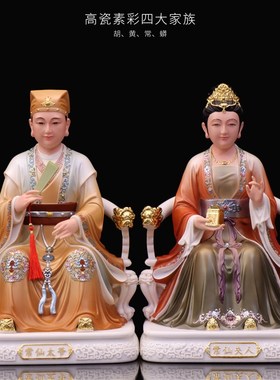 胡三太爷太奶黄常蟒三太爷太奶像四大家族黑老太家用客厅中式摆件