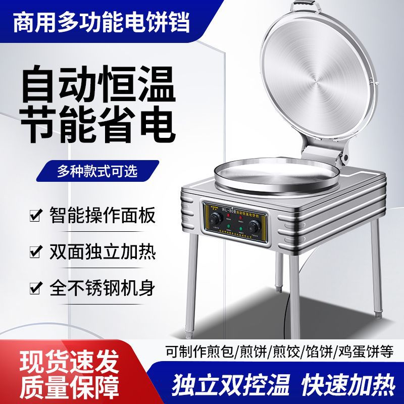 Maifeng large commercial electric pancake pan double-sided heating sauce pancake pancake machine automatic constant temperature pancake pot sticker pancake oven