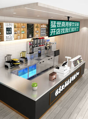 猛世奶茶店设备全套冷藏冷冻咖啡店全套贡茶台厨房工作台冰柜冰箱