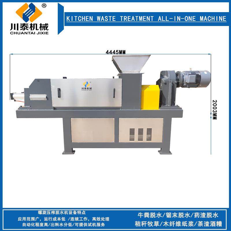 大型挤压脱水机海藻挤压脱水设备虾粉脱水机海藻渣螺旋压榨脱水机,淘宝优惠券,粉丝福利购,淘宝优惠卷