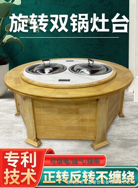 商用柴火鸡双锅三锅旋转灶台桌子饭店东北铁锅炖地锅鸡专用灶台桌